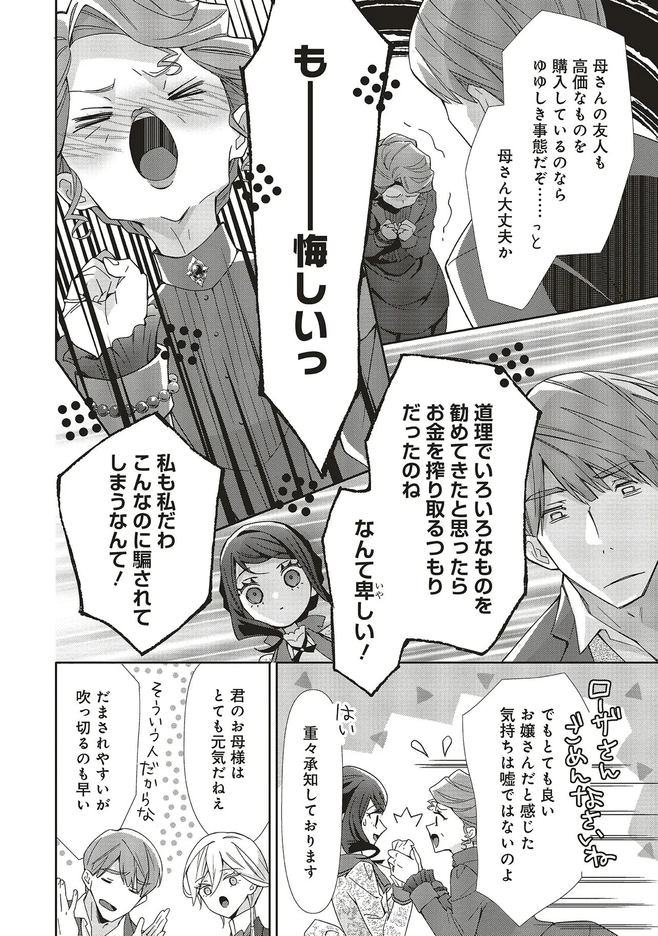 青薔薇アンティークの小公女 第43話 - 10
