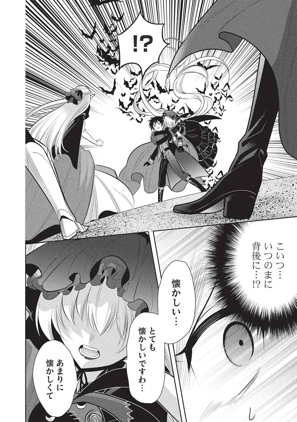 魔王の俺が奴隷エルフを嫁にしたんだが、どう愛でればいい？ 第81話 - 24