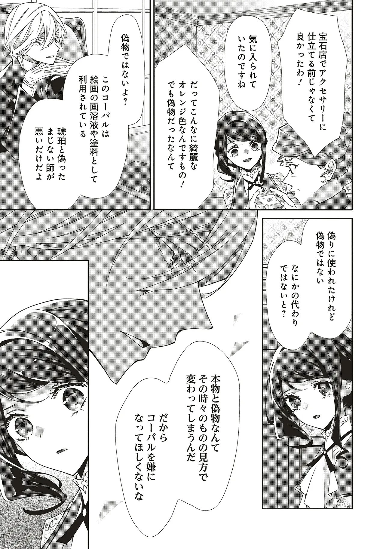 青薔薇アンティークの小公女 第43話 - 11