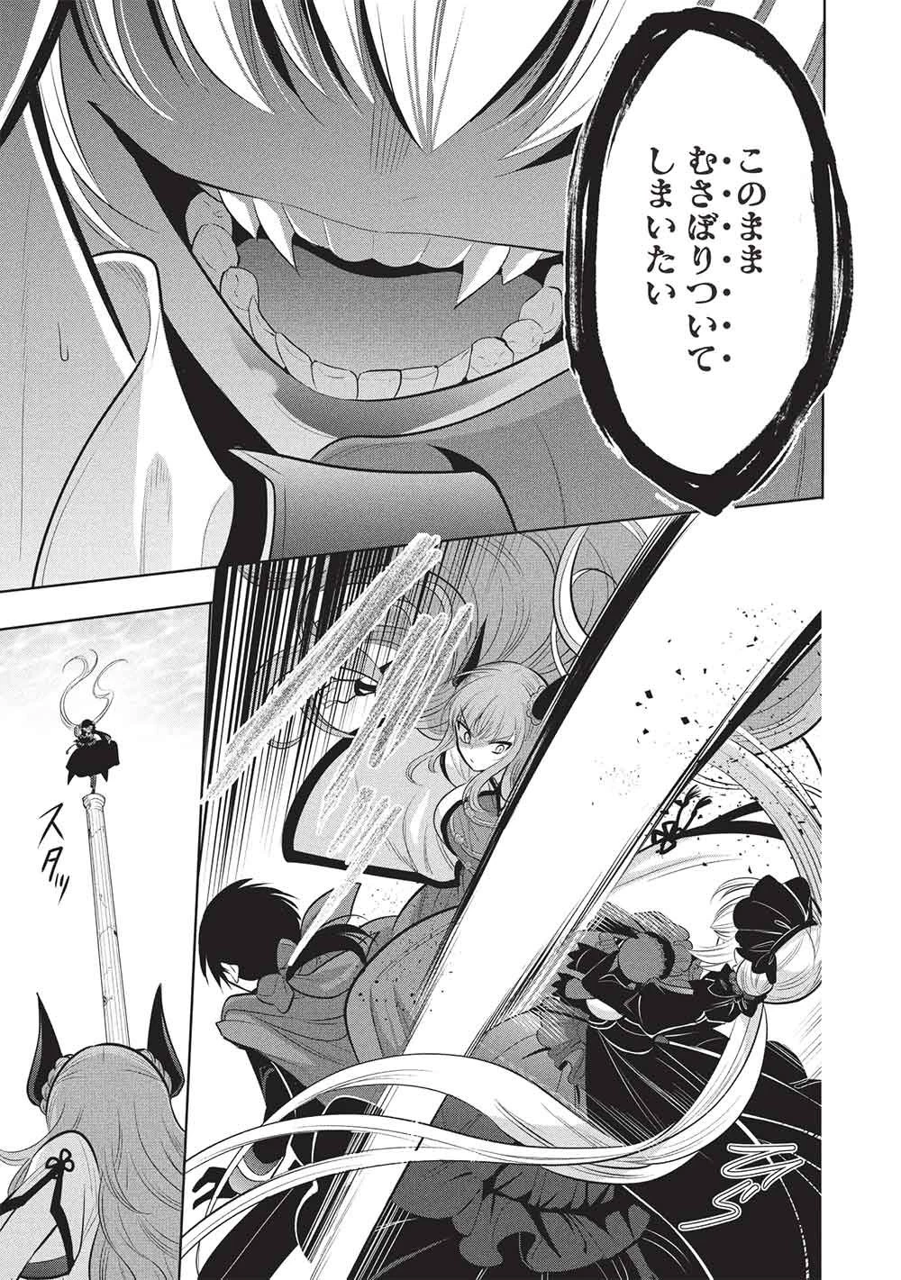 魔王の俺が奴隷エルフを嫁にしたんだが、どう愛でればいい？ 第81話 - 25