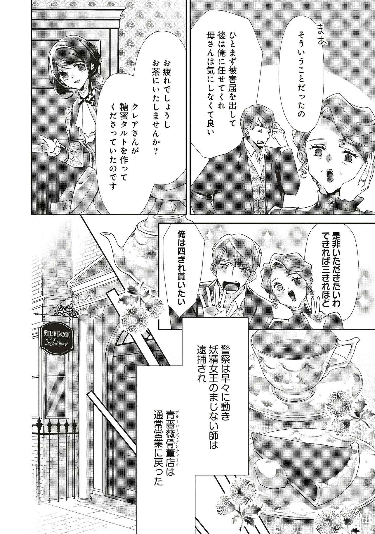 青薔薇アンティークの小公女 第43話 - 12