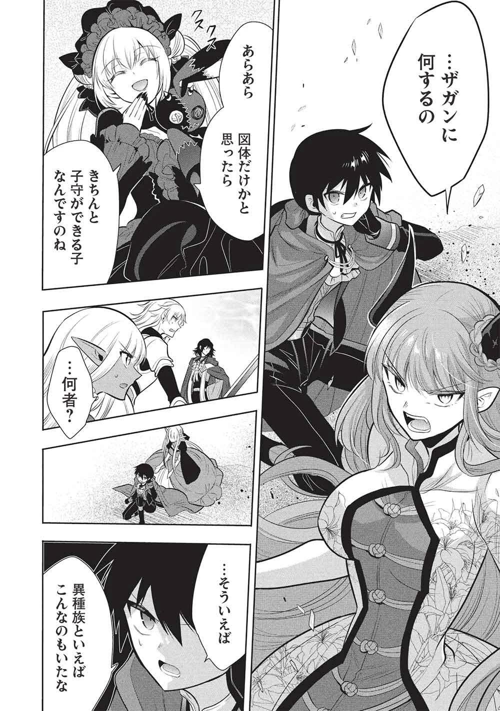 魔王の俺が奴隷エルフを嫁にしたんだが、どう愛でればいい？ 第81話 - 26