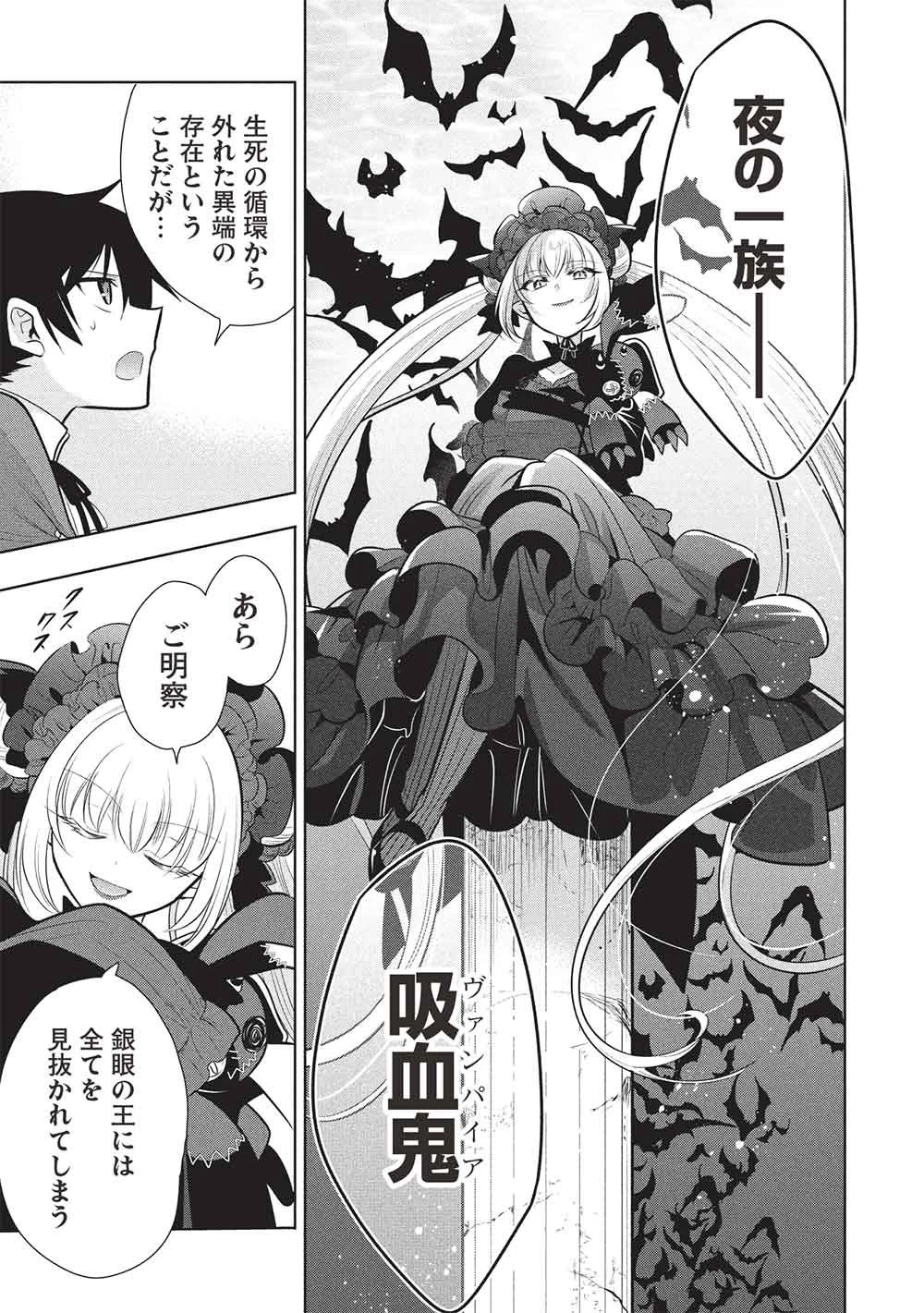 魔王の俺が奴隷エルフを嫁にしたんだが、どう愛でればいい？ 第81話 - 27