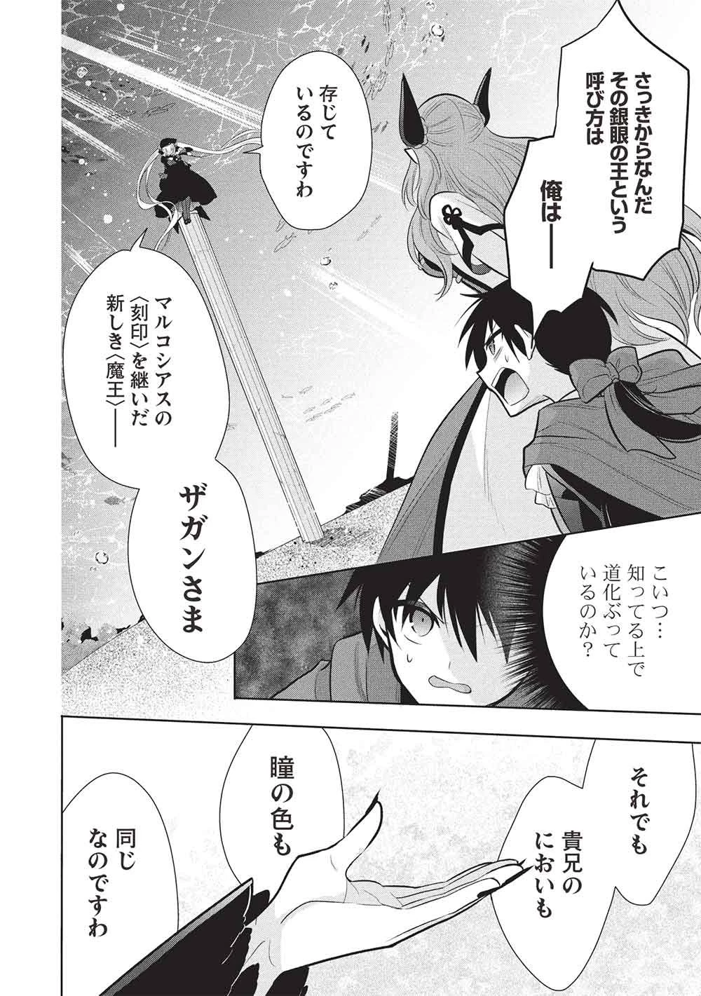 魔王の俺が奴隷エルフを嫁にしたんだが、どう愛でればいい？ 第81話 - 28