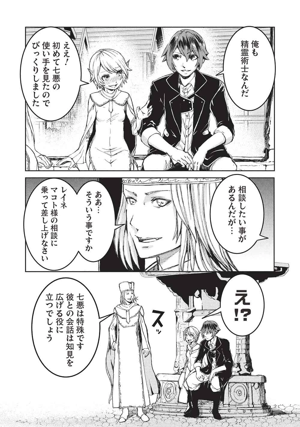 アラフォーおっさんはスローライフの夢を見るか? 第41話 - 2