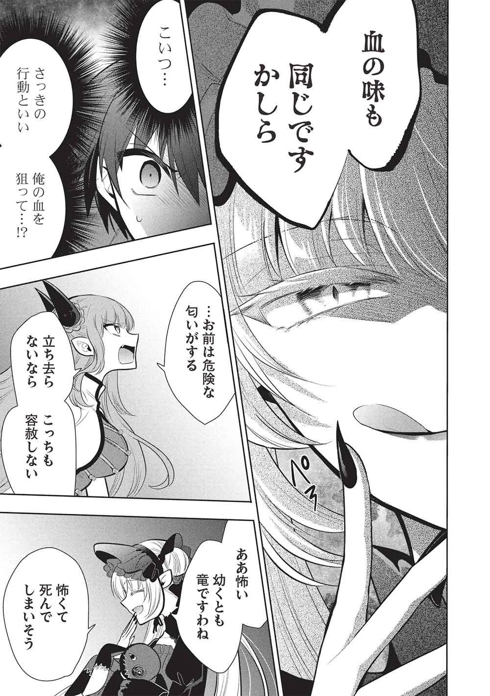 魔王の俺が奴隷エルフを嫁にしたんだが、どう愛でればいい？ 第81話 - 29