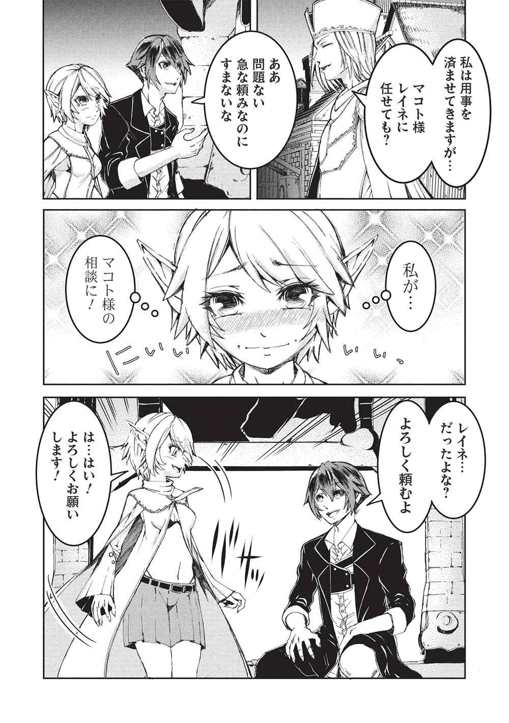 アラフォーおっさんはスローライフの夢を見るか? 第41話 - 3