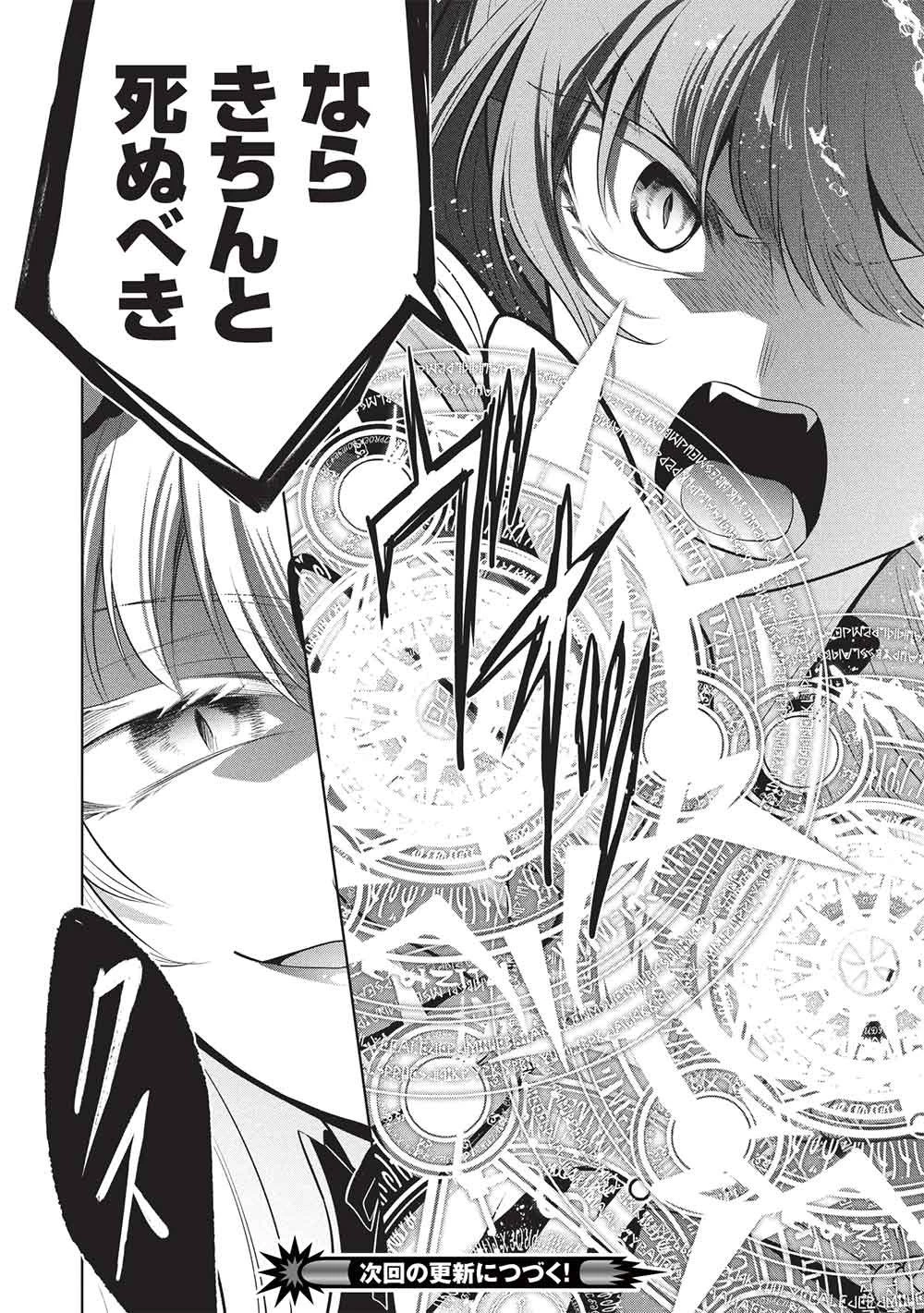 魔王の俺が奴隷エルフを嫁にしたんだが、どう愛でればいい？ 第81話 - 30
