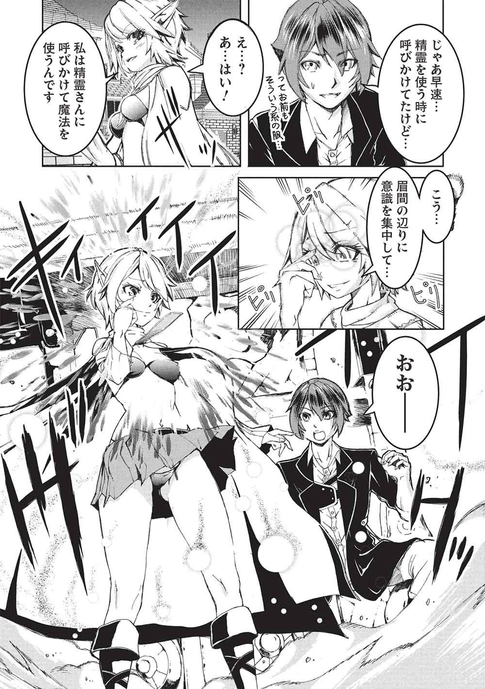 アラフォーおっさんはスローライフの夢を見るか? 第41話 - 4