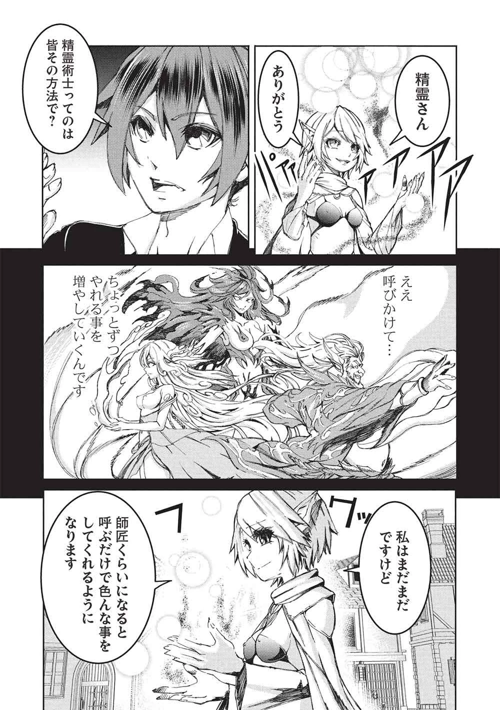 アラフォーおっさんはスローライフの夢を見るか? 第41話 - 5