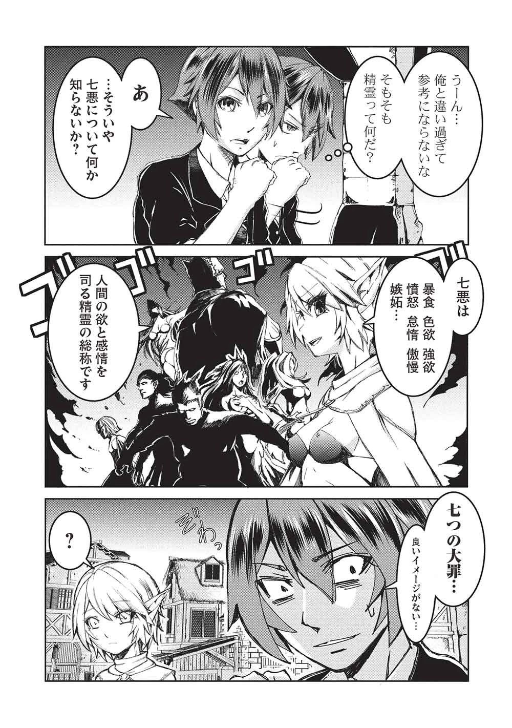 アラフォーおっさんはスローライフの夢を見るか? 第41話 - 6
