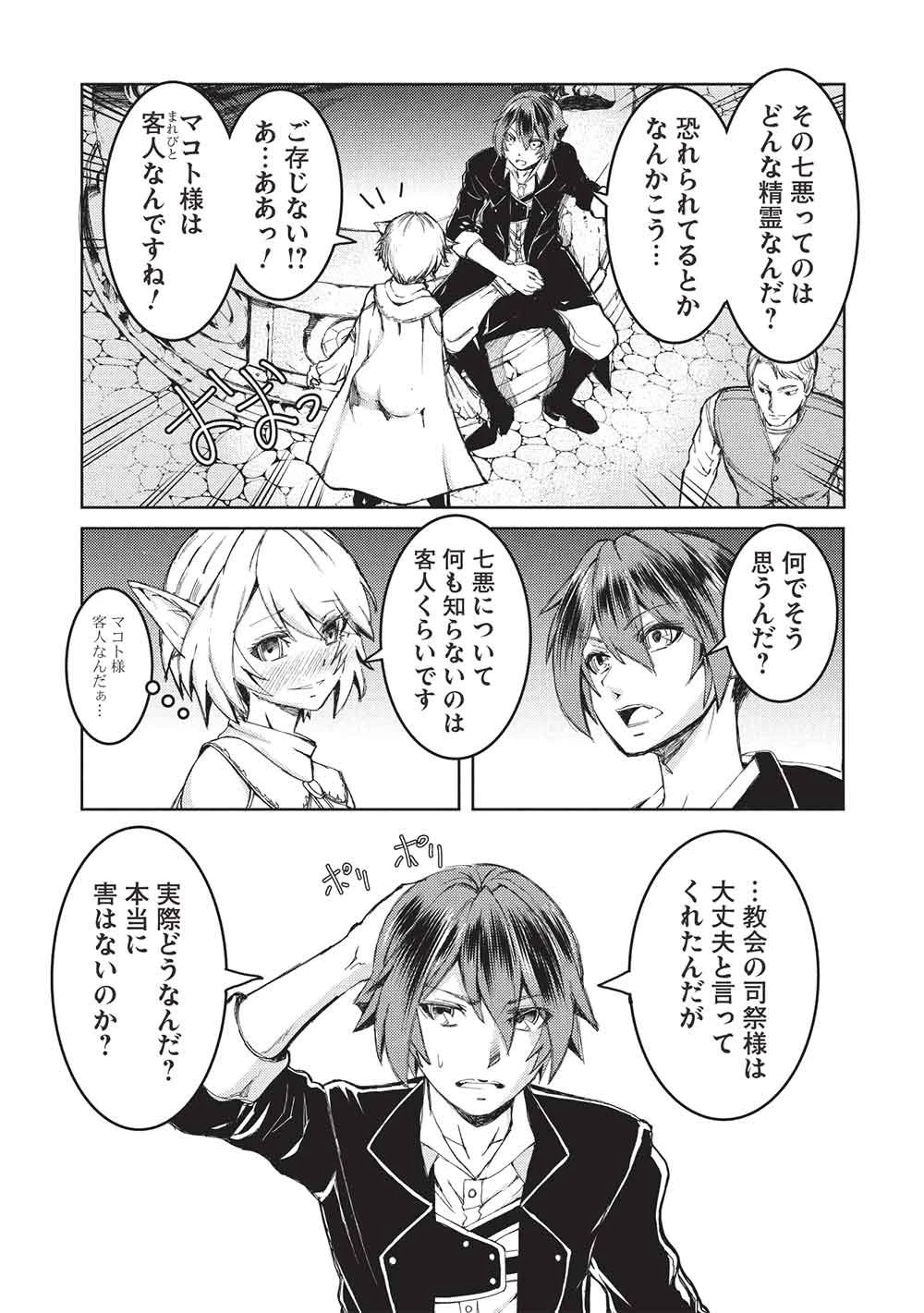 アラフォーおっさんはスローライフの夢を見るか? 第41話 - 7