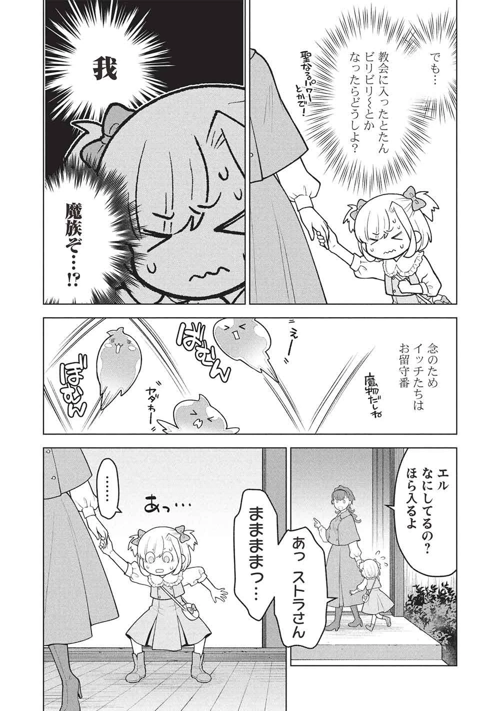 ポンコツスキルしか使えない悪役魔女だけど、テイムしたパリピなスライムたちと強く生きます! 第19話 - 2