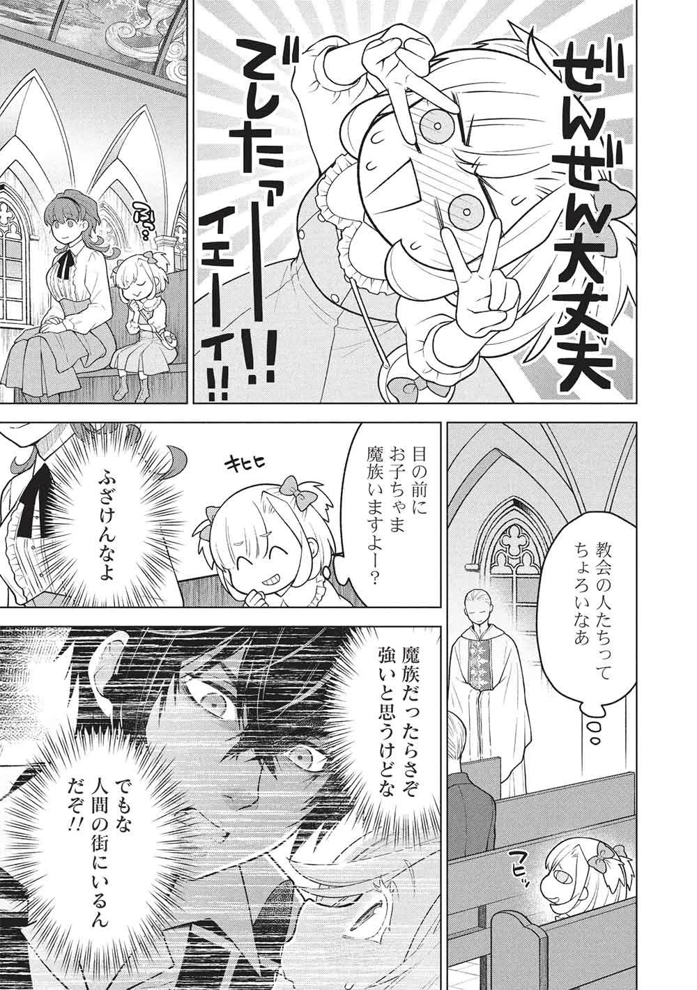 ポンコツスキルしか使えない悪役魔女だけど、テイムしたパリピなスライムたちと強く生きます! 第19話 - 3