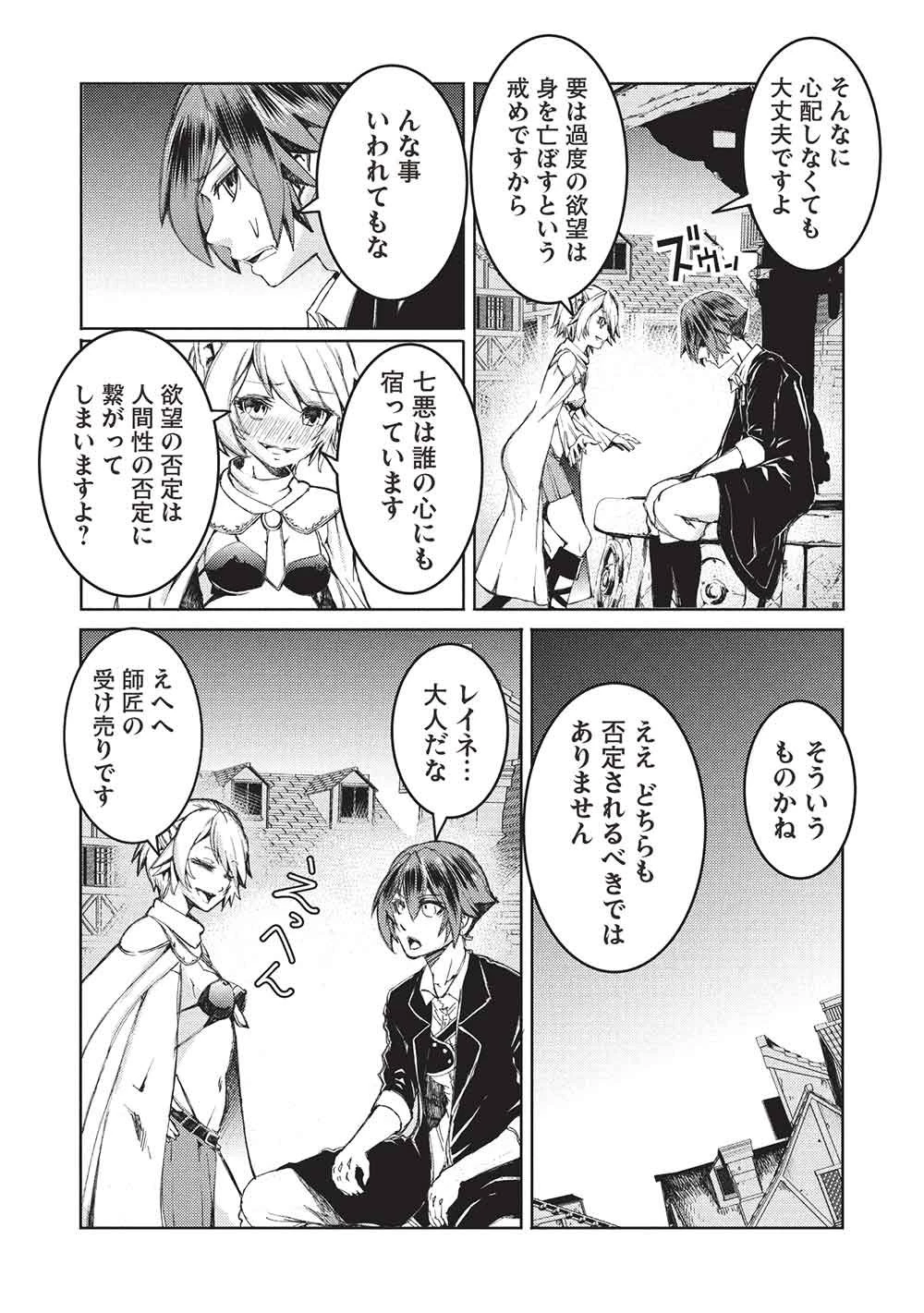 アラフォーおっさんはスローライフの夢を見るか? 第41話 - 9