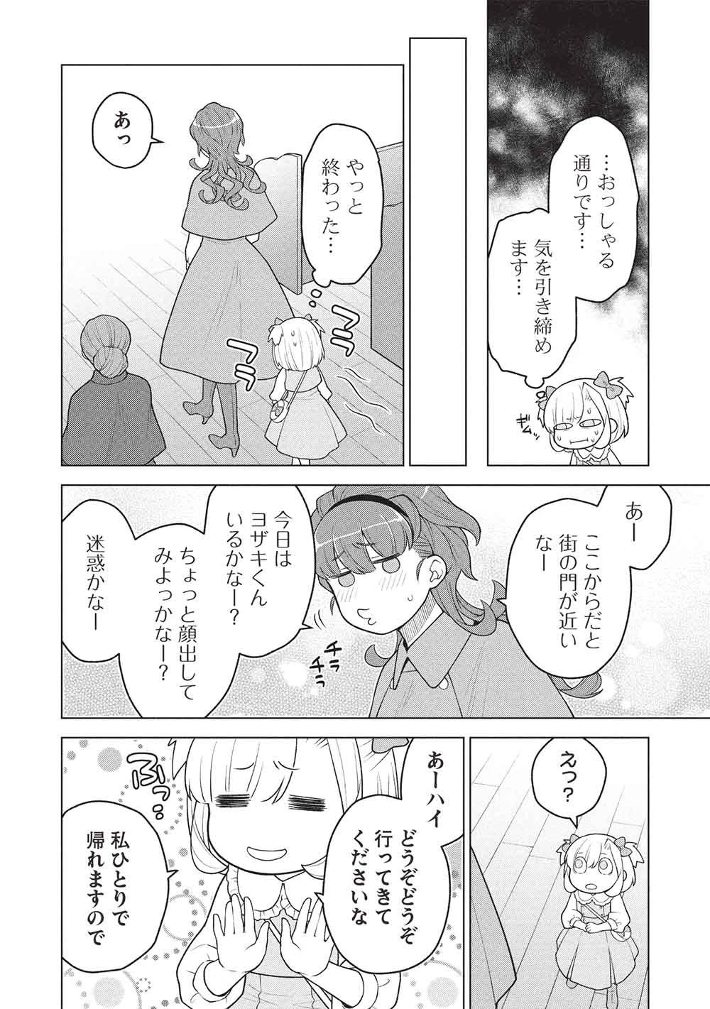 ポンコツスキルしか使えない悪役魔女だけど、テイムしたパリピなスライムたちと強く生きます! 第19話 - 4