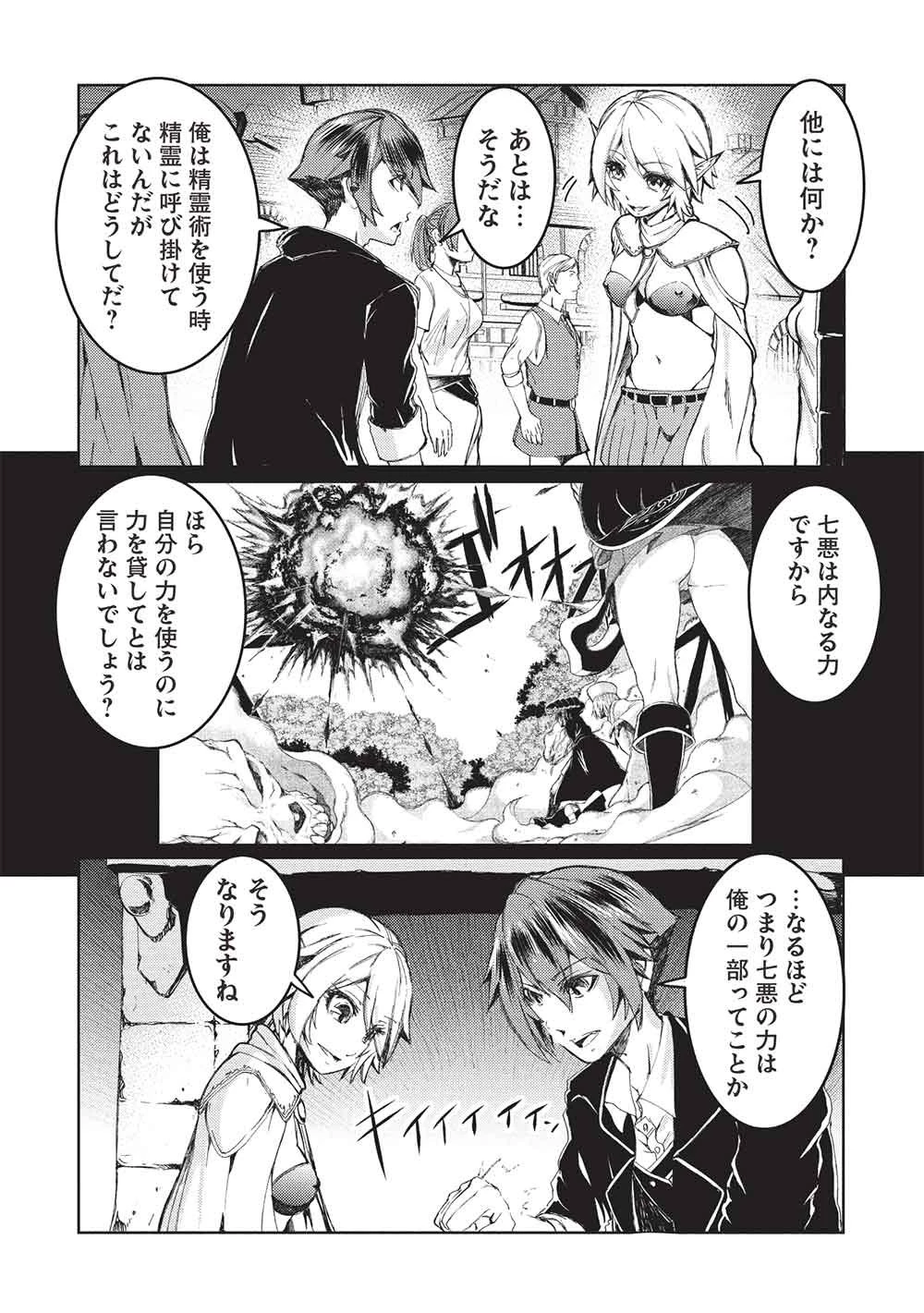 アラフォーおっさんはスローライフの夢を見るか? 第41話 - 10