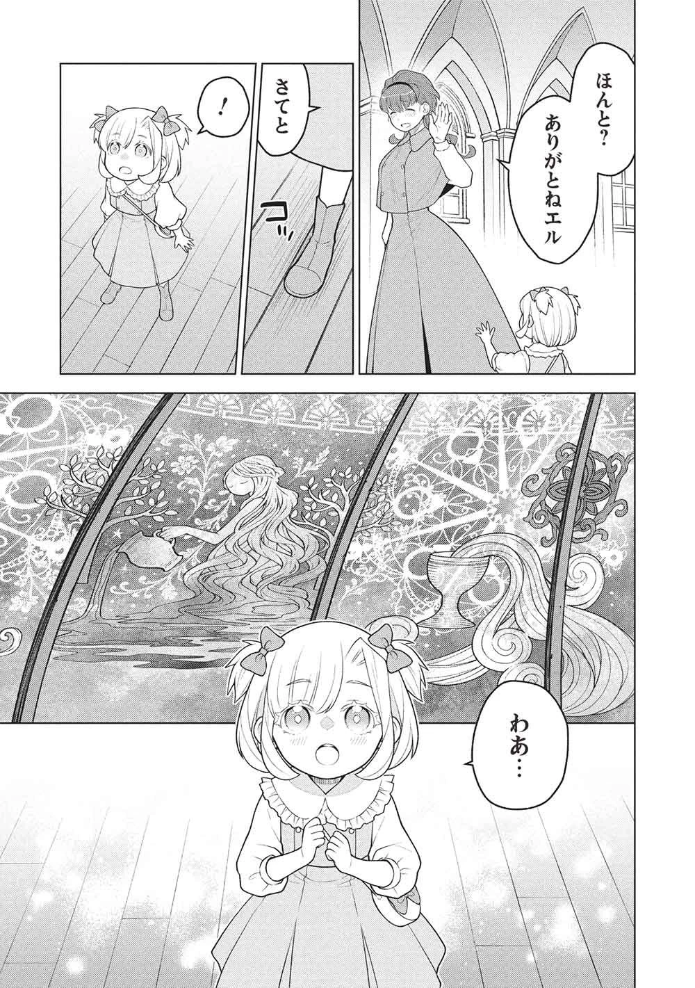 ポンコツスキルしか使えない悪役魔女だけど、テイムしたパリピなスライムたちと強く生きます! 第19話 - 5