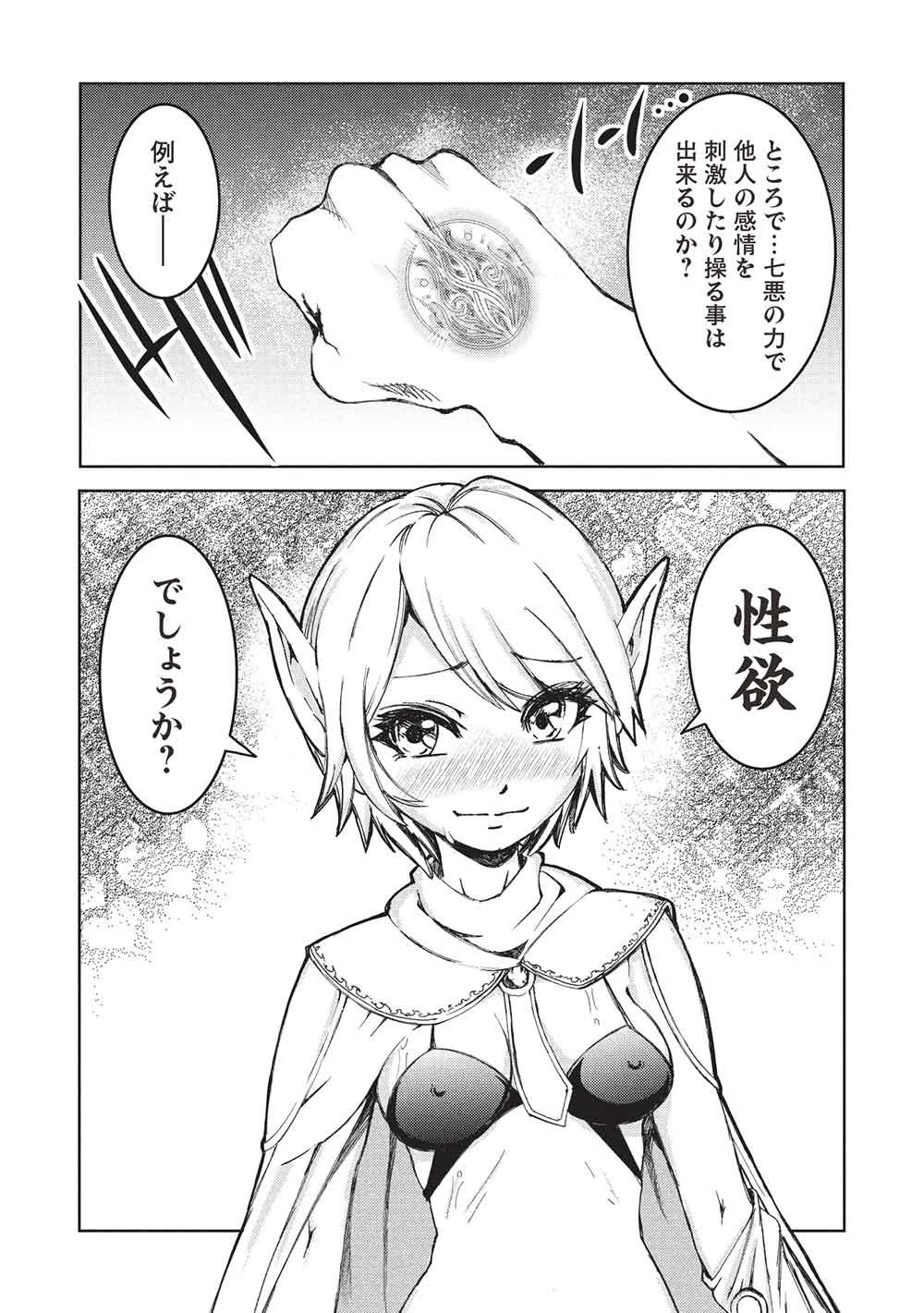 アラフォーおっさんはスローライフの夢を見るか? 第41話 - 11