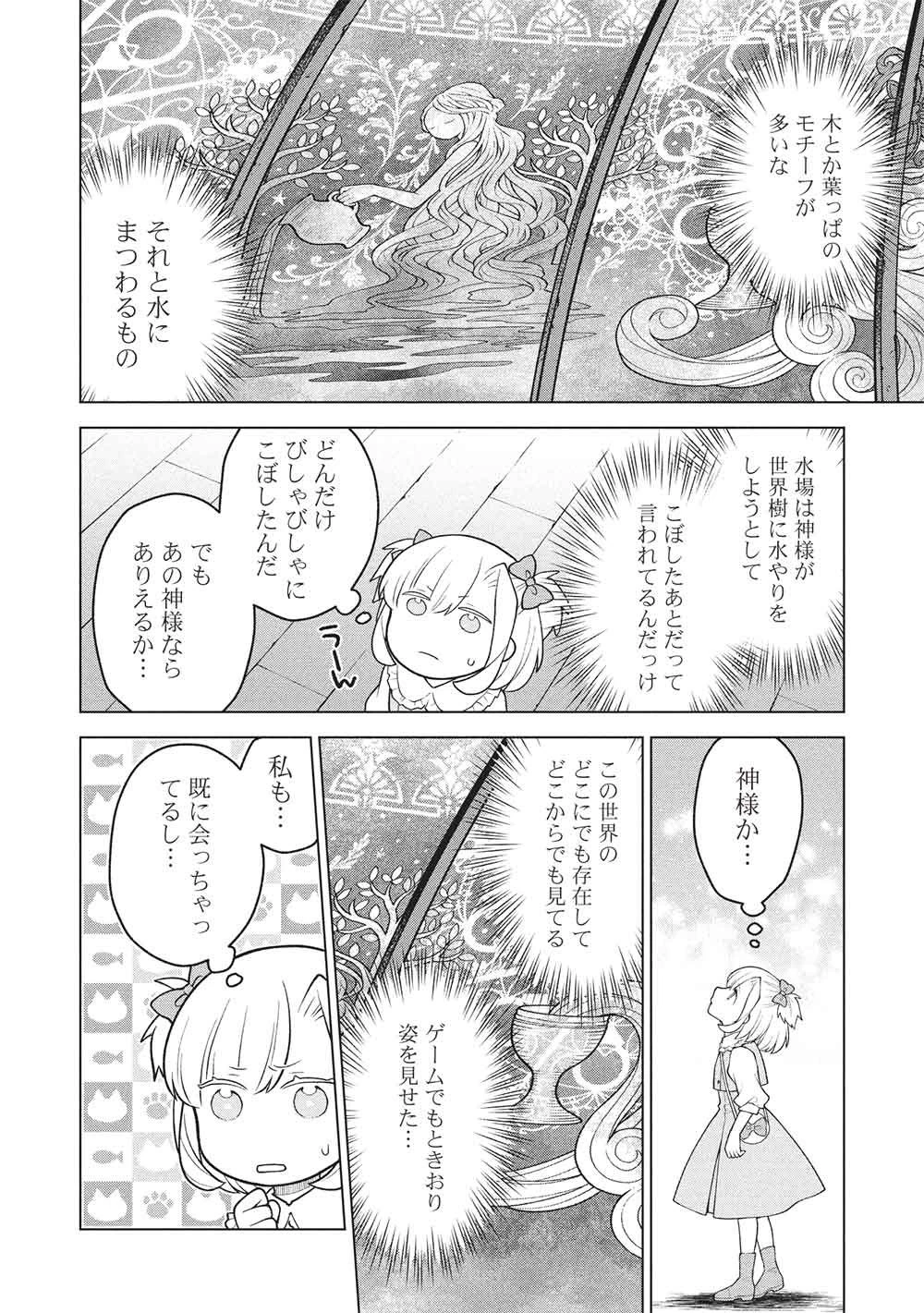 ポンコツスキルしか使えない悪役魔女だけど、テイムしたパリピなスライムたちと強く生きます! 第19話 - 6