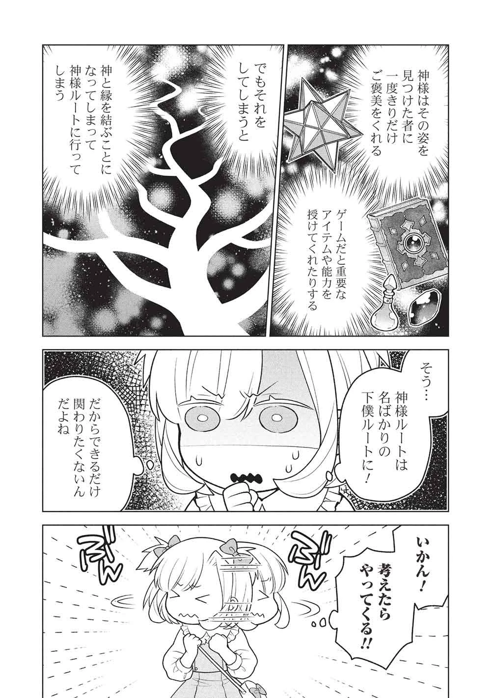 ポンコツスキルしか使えない悪役魔女だけど、テイムしたパリピなスライムたちと強く生きます! 第19話 - 7