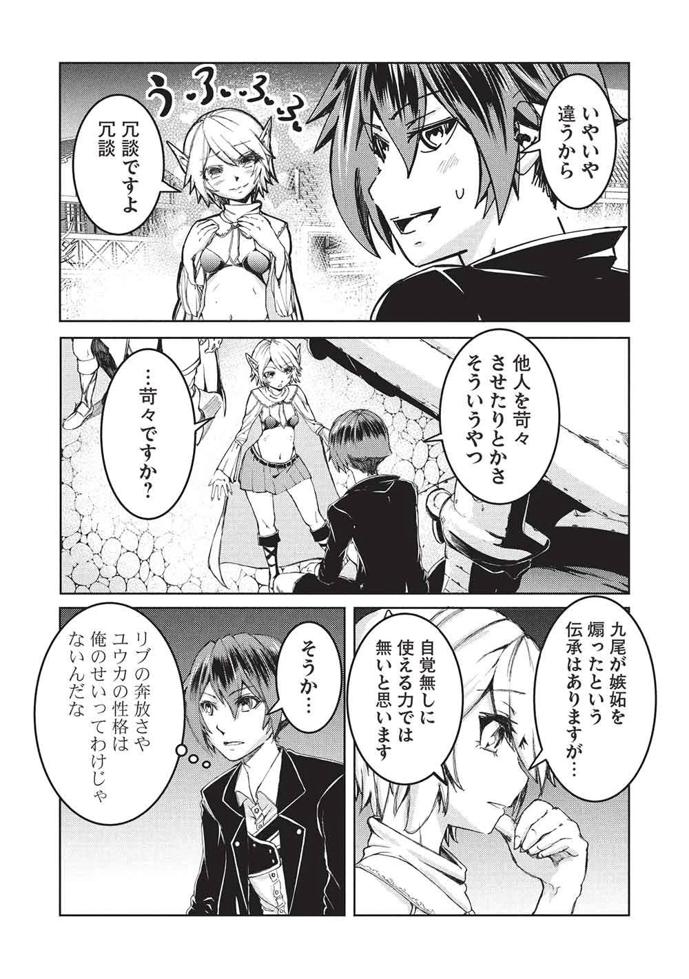 アラフォーおっさんはスローライフの夢を見るか? 第41話 - 12