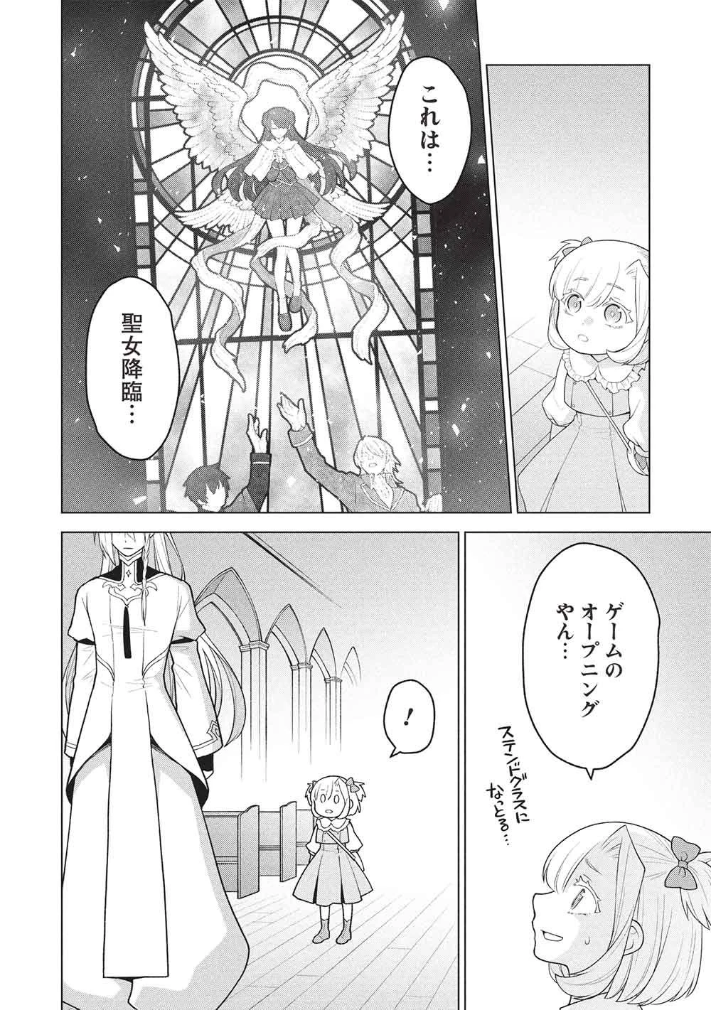 ポンコツスキルしか使えない悪役魔女だけど、テイムしたパリピなスライムたちと強く生きます! 第19話 - 8