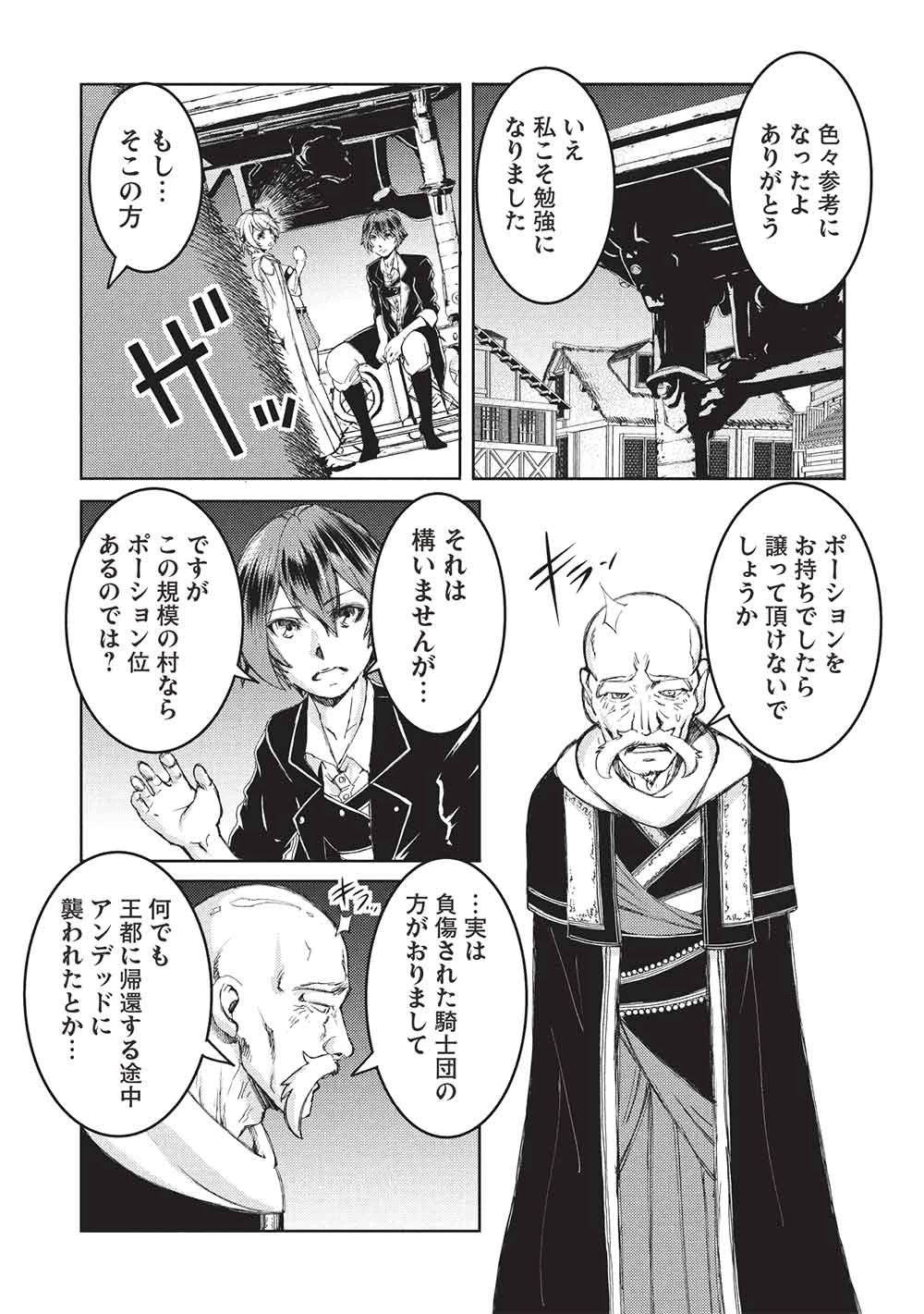 アラフォーおっさんはスローライフの夢を見るか? 第41話 - 13