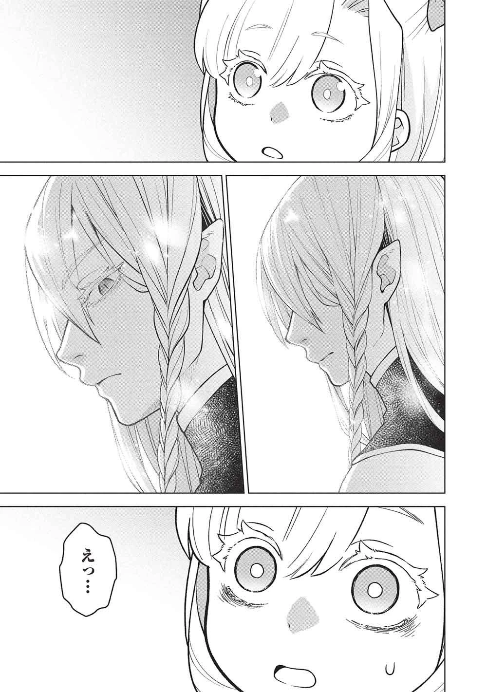 ポンコツスキルしか使えない悪役魔女だけど、テイムしたパリピなスライムたちと強く生きます! 第19話 - 9