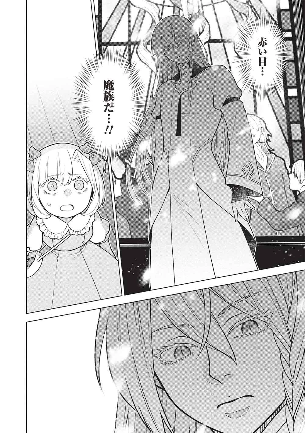 ポンコツスキルしか使えない悪役魔女だけど、テイムしたパリピなスライムたちと強く生きます! 第19話 - 10