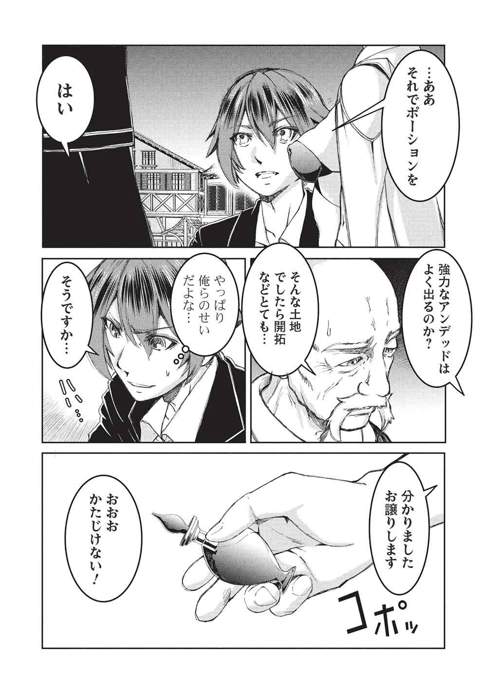 アラフォーおっさんはスローライフの夢を見るか? 第41話 - 15