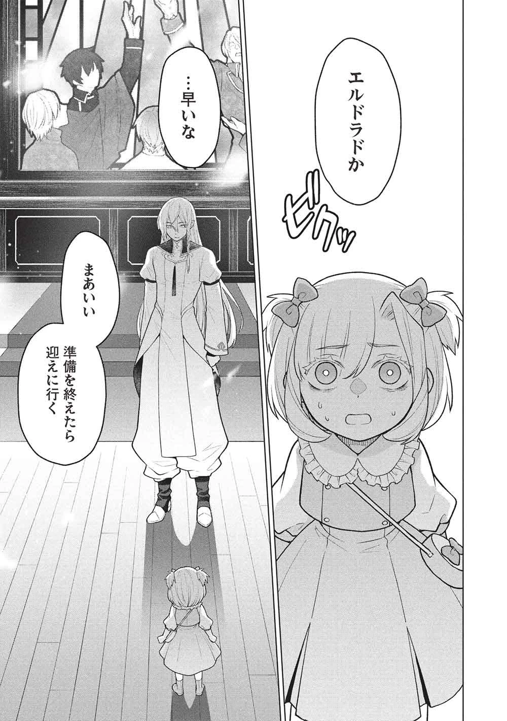 ポンコツスキルしか使えない悪役魔女だけど、テイムしたパリピなスライムたちと強く生きます! 第19話 - 11