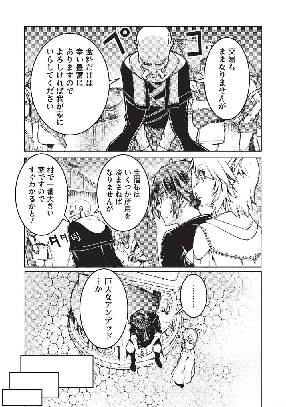 アラフォーおっさんはスローライフの夢を見るか? 第41話 - 16
