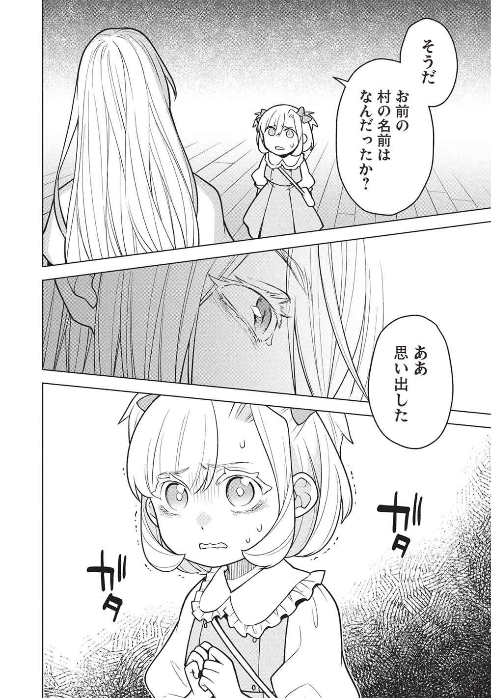 ポンコツスキルしか使えない悪役魔女だけど、テイムしたパリピなスライムたちと強く生きます! 第19話 - 12