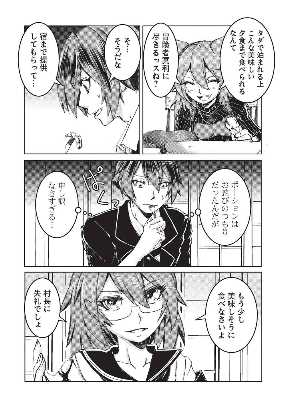 アラフォーおっさんはスローライフの夢を見るか? 第41話 - 18