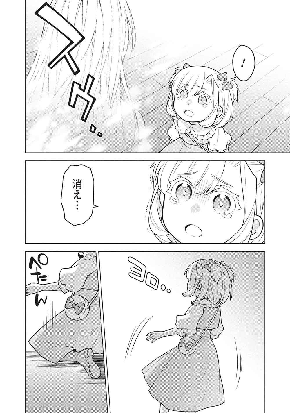 ポンコツスキルしか使えない悪役魔女だけど、テイムしたパリピなスライムたちと強く生きます! 第19話 - 14