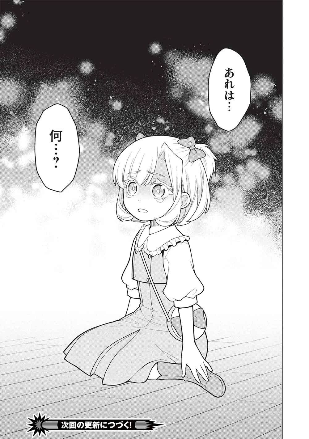 ポンコツスキルしか使えない悪役魔女だけど、テイムしたパリピなスライムたちと強く生きます! 第19話 - 15