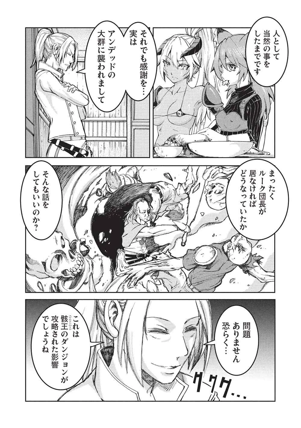 アラフォーおっさんはスローライフの夢を見るか? 第41話 - 22
