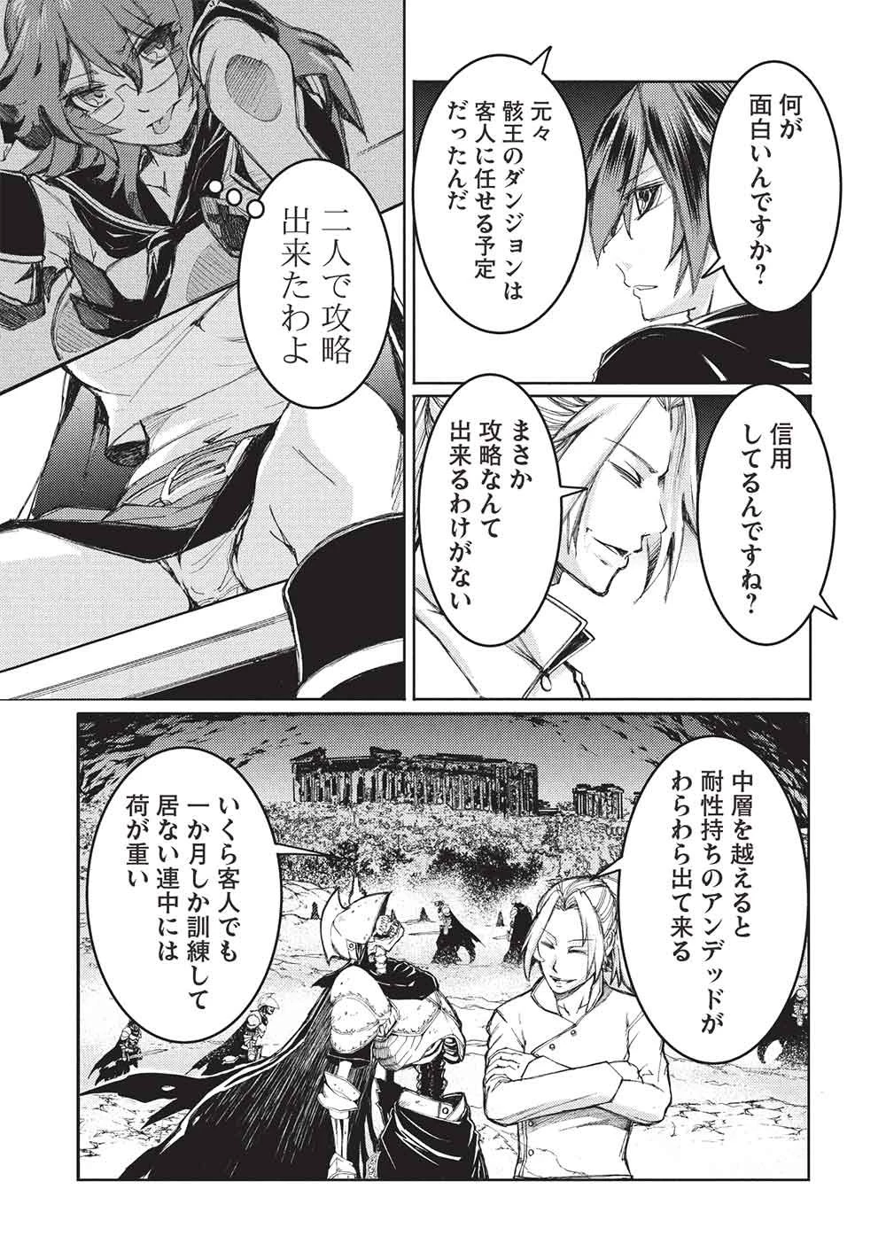 アラフォーおっさんはスローライフの夢を見るか? 第41話 - 23