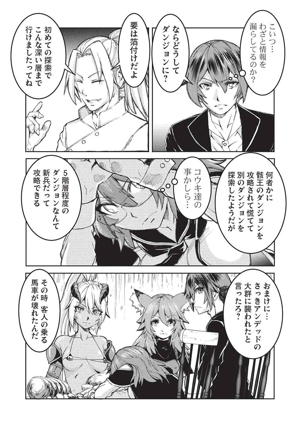 アラフォーおっさんはスローライフの夢を見るか? 第41話 - 24