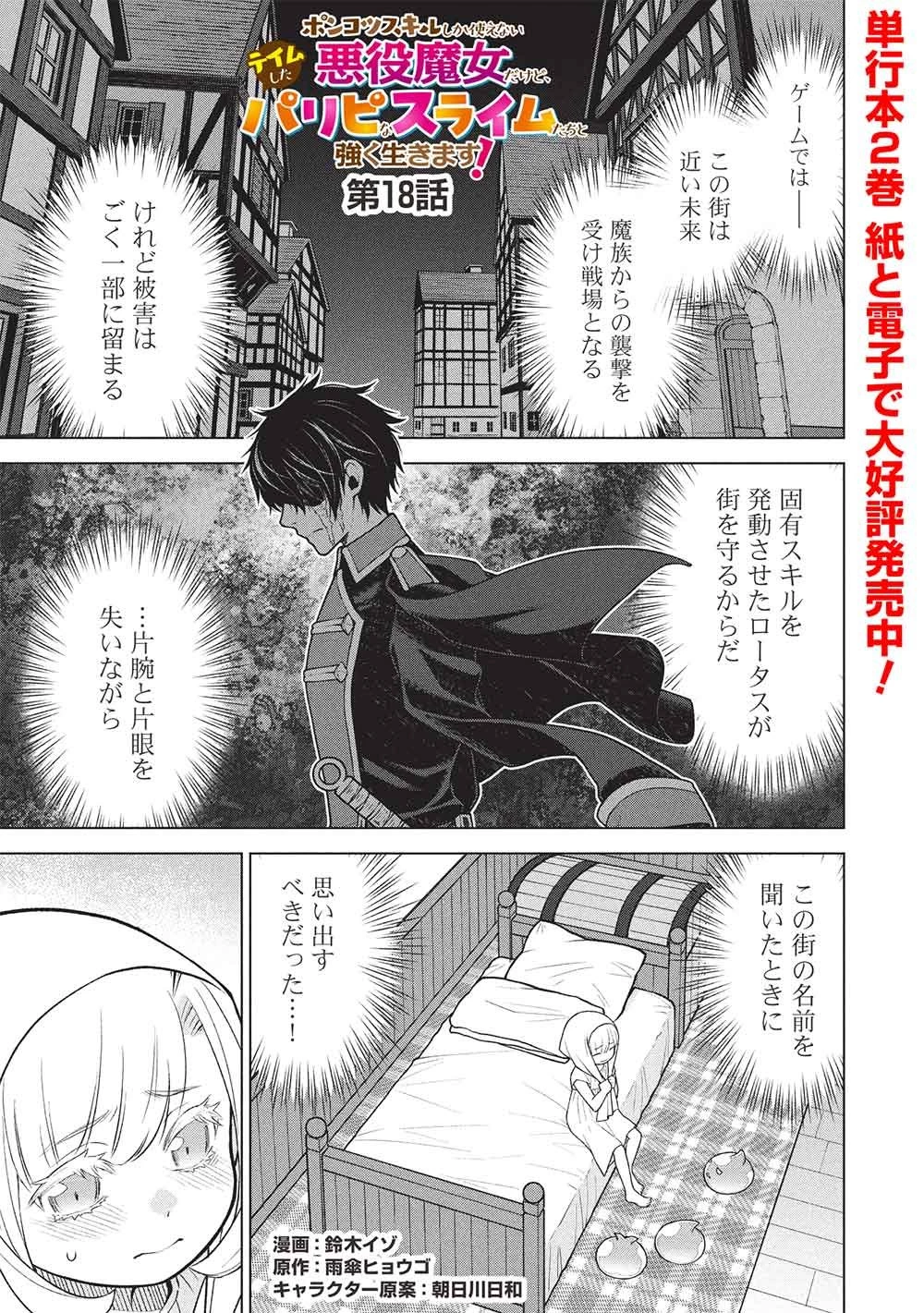 ポンコツスキルしか使えない悪役魔女だけど、テイムしたパリピなスライムたちと強く生きます! 第18話 - 1