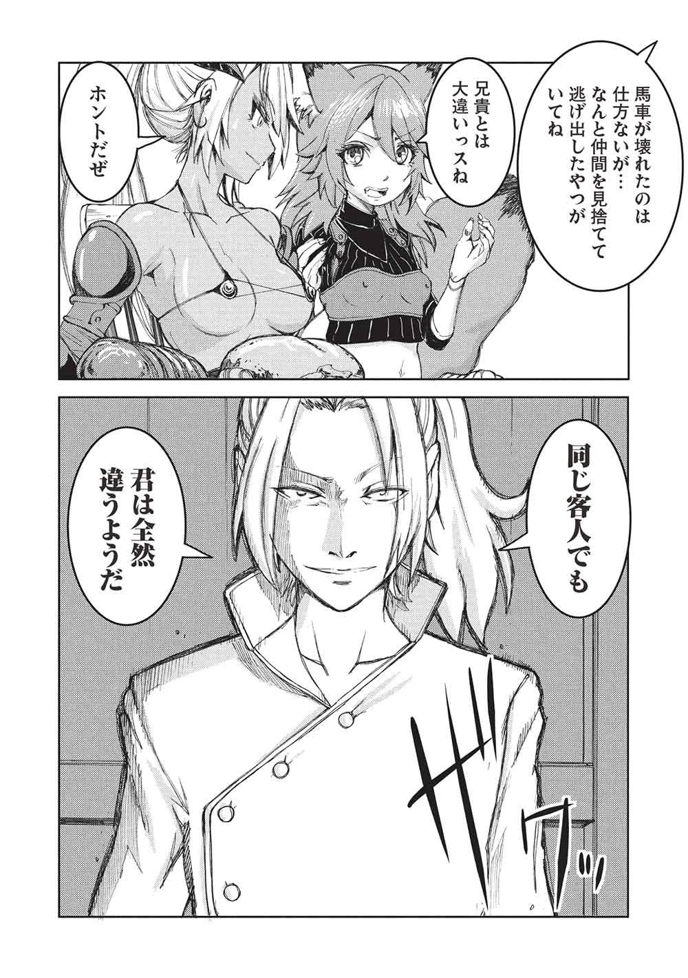 アラフォーおっさんはスローライフの夢を見るか? 第41話 - 25