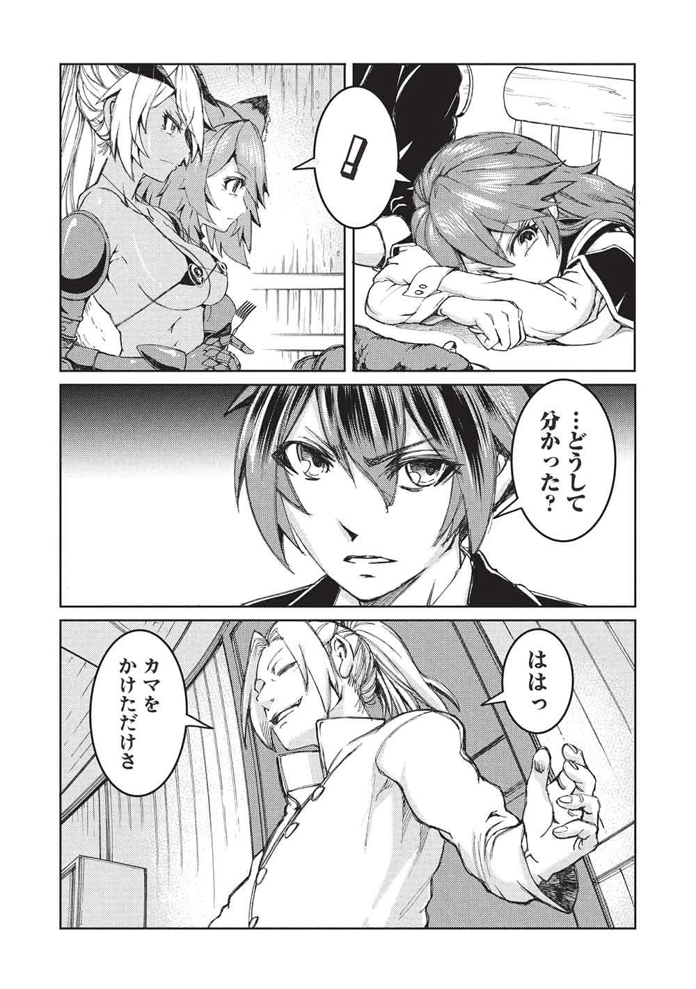アラフォーおっさんはスローライフの夢を見るか? 第41話 - 26