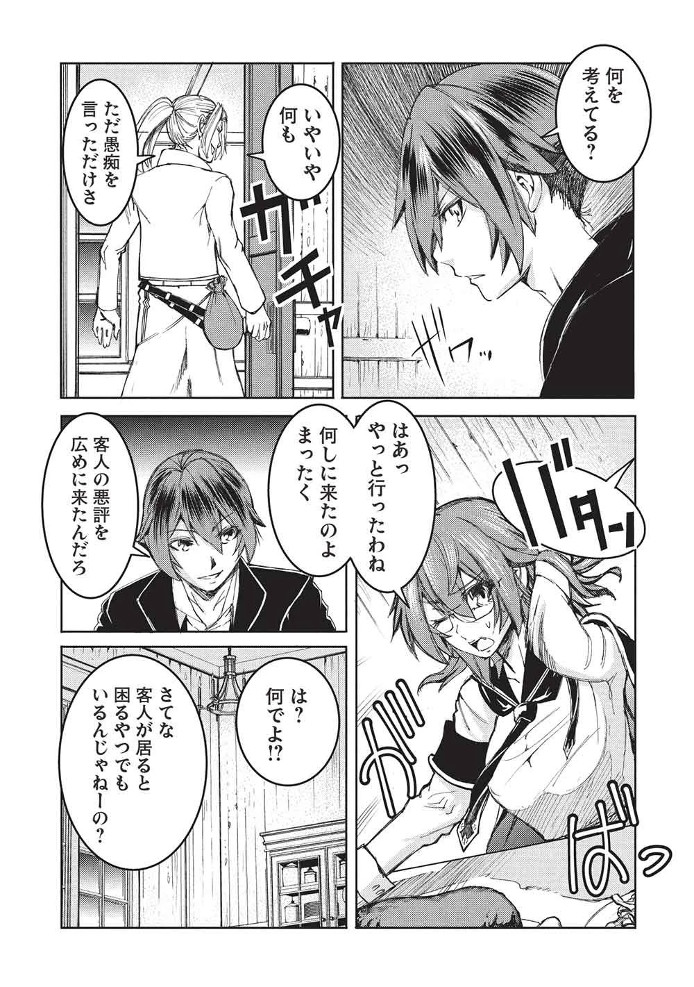 アラフォーおっさんはスローライフの夢を見るか? 第41話 - 27