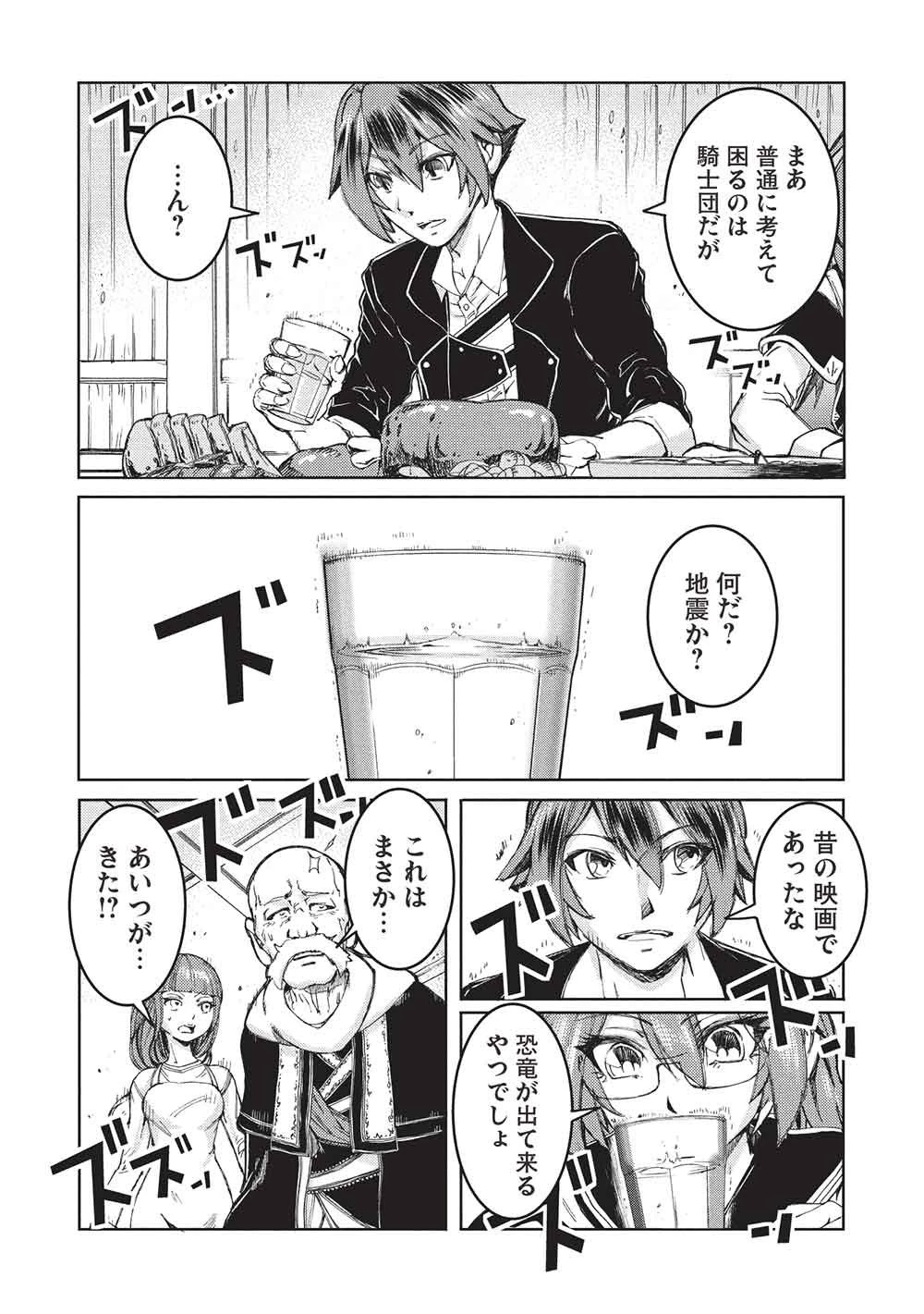 アラフォーおっさんはスローライフの夢を見るか? 第41話 - 28
