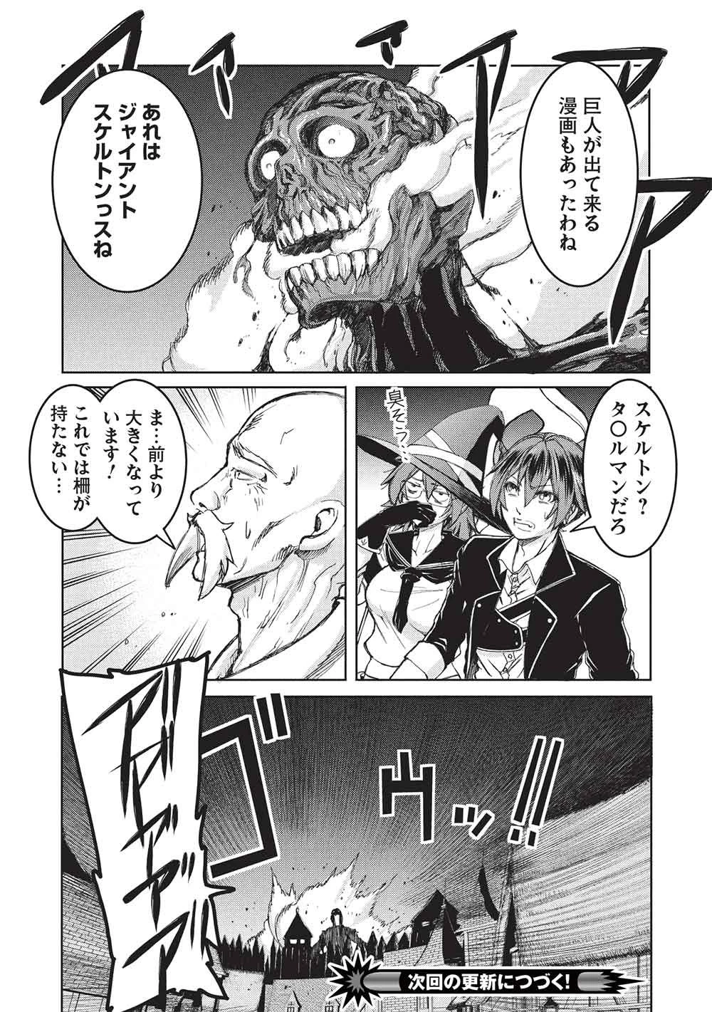 アラフォーおっさんはスローライフの夢を見るか? 第41話 - 32