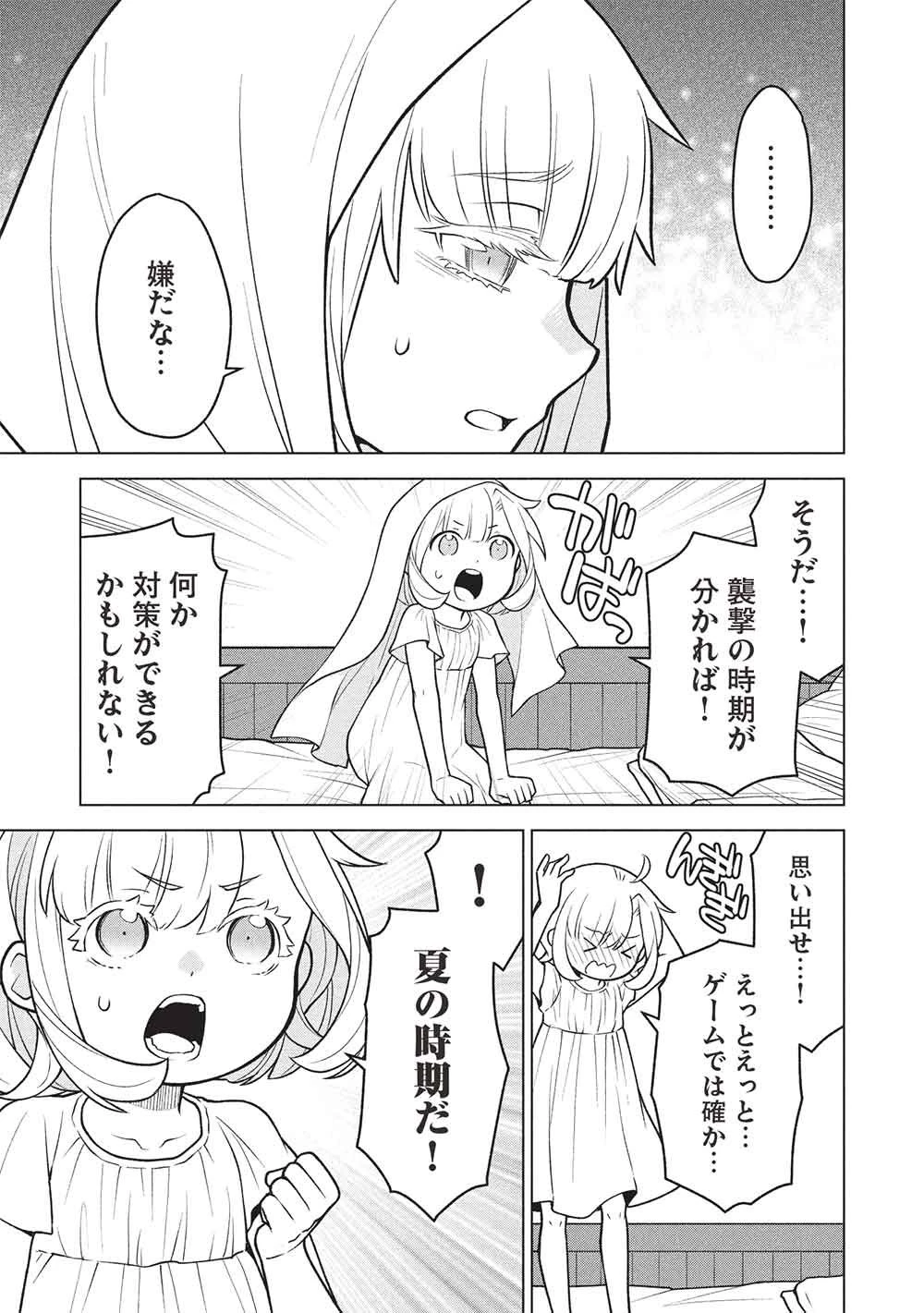 ポンコツスキルしか使えない悪役魔女だけど、テイムしたパリピなスライムたちと強く生きます! 第18話 - 3