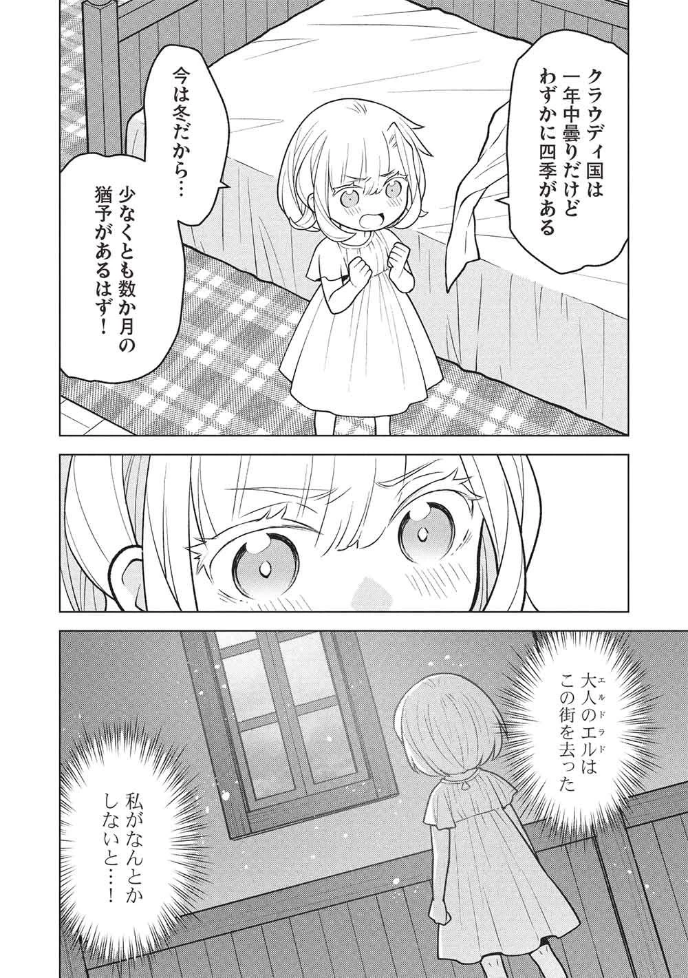ポンコツスキルしか使えない悪役魔女だけど、テイムしたパリピなスライムたちと強く生きます! 第18話 - 4