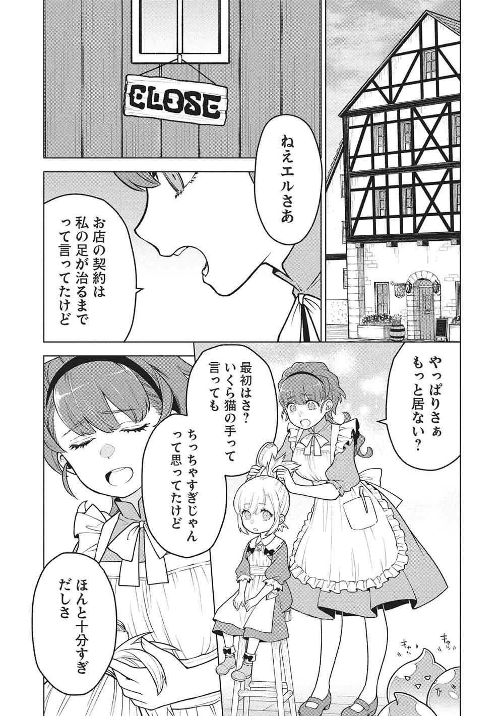 ポンコツスキルしか使えない悪役魔女だけど、テイムしたパリピなスライムたちと強く生きます! 第18話 - 5