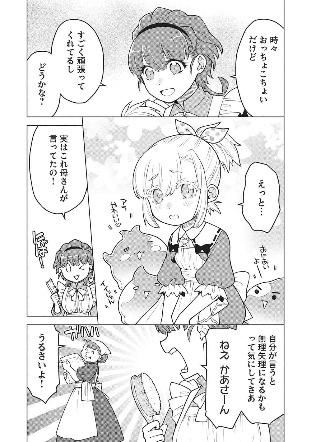 ポンコツスキルしか使えない悪役魔女だけど、テイムしたパリピなスライムたちと強く生きます! 第18話 - 6
